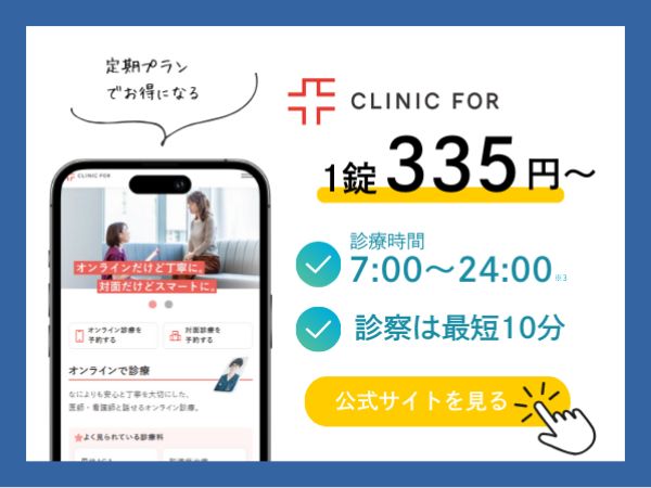 クリニックフォアバイアグラ通販