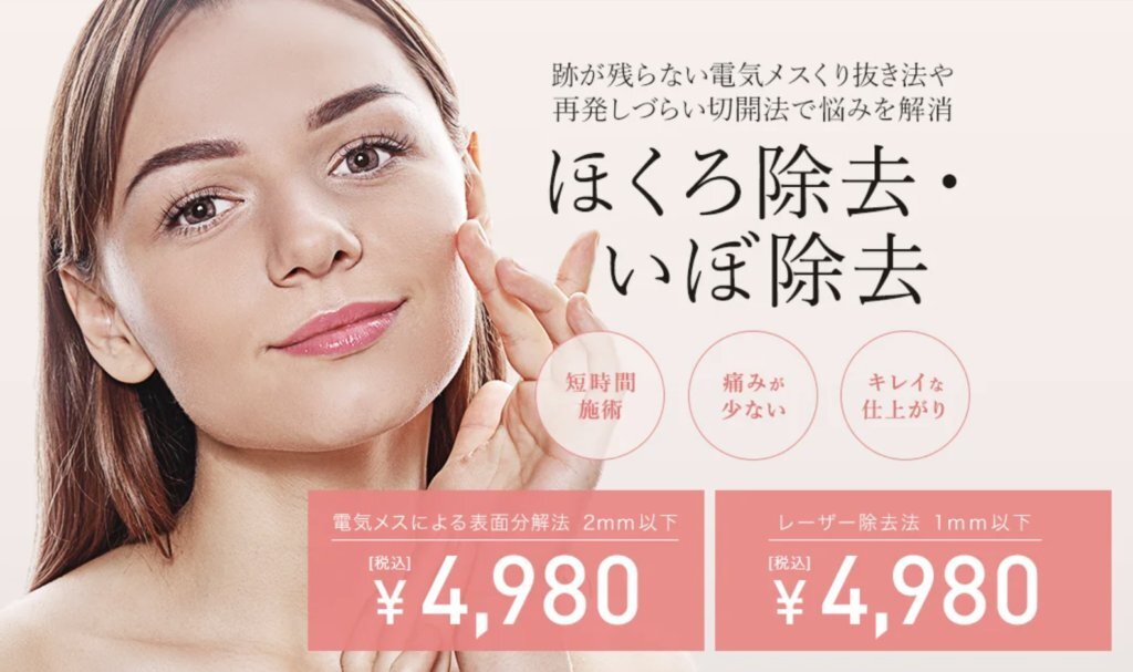 難波でほくろ除去が評判で安いTCB東京中央美容外科