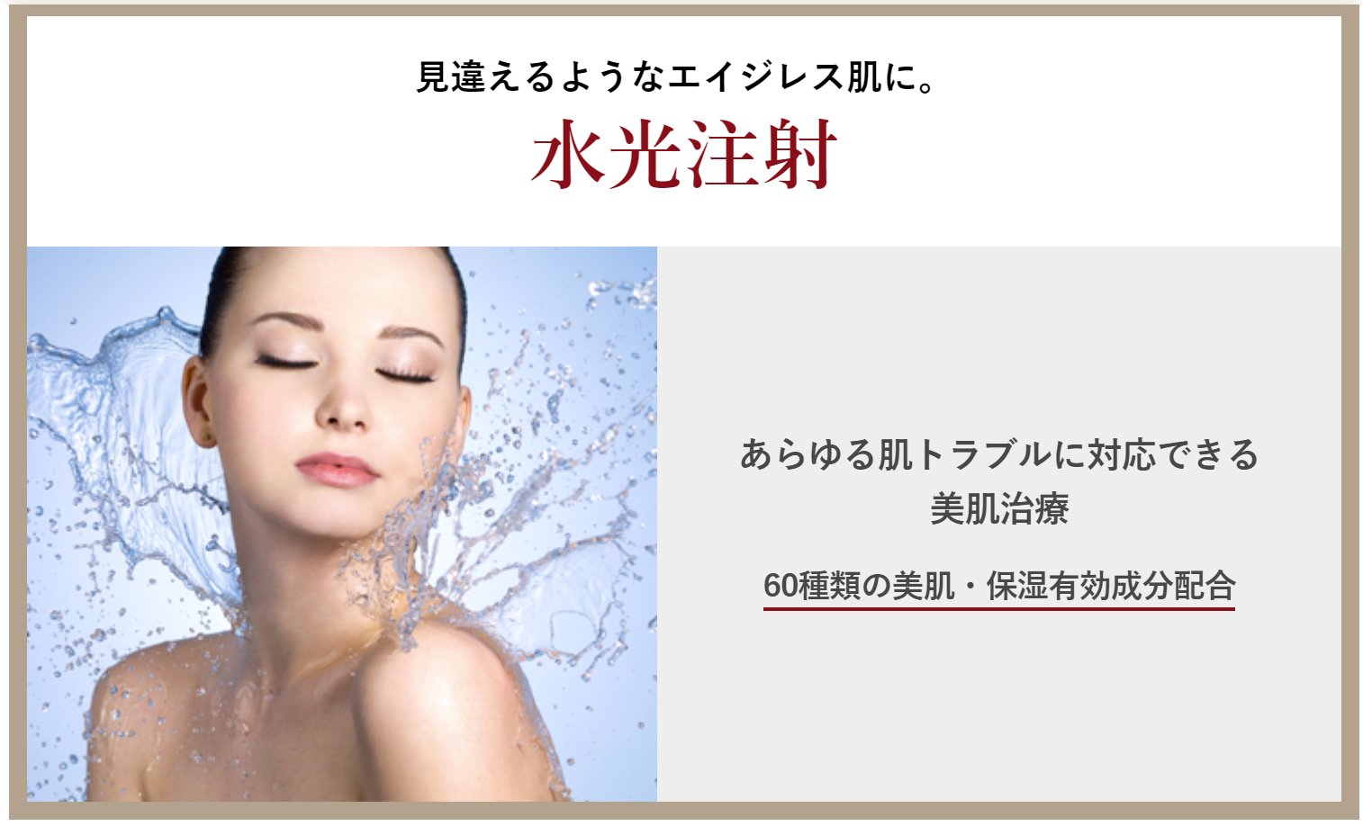 東京で水光注射が安い口コミがいいプルージュ美容クリニック