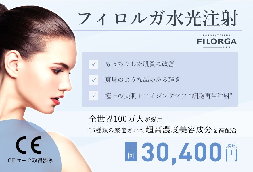 神戸で水光注射が安い人気のTCB東京中央美容外科
