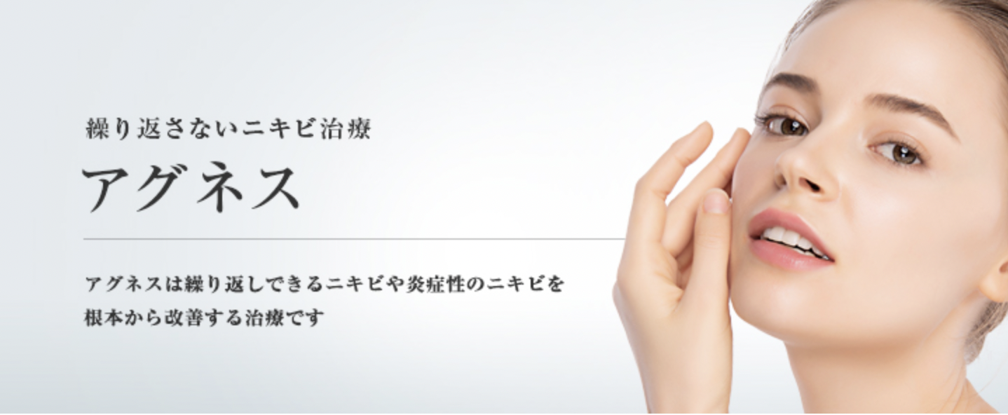 青森でニキビ治療が安い人気の東京美容外科