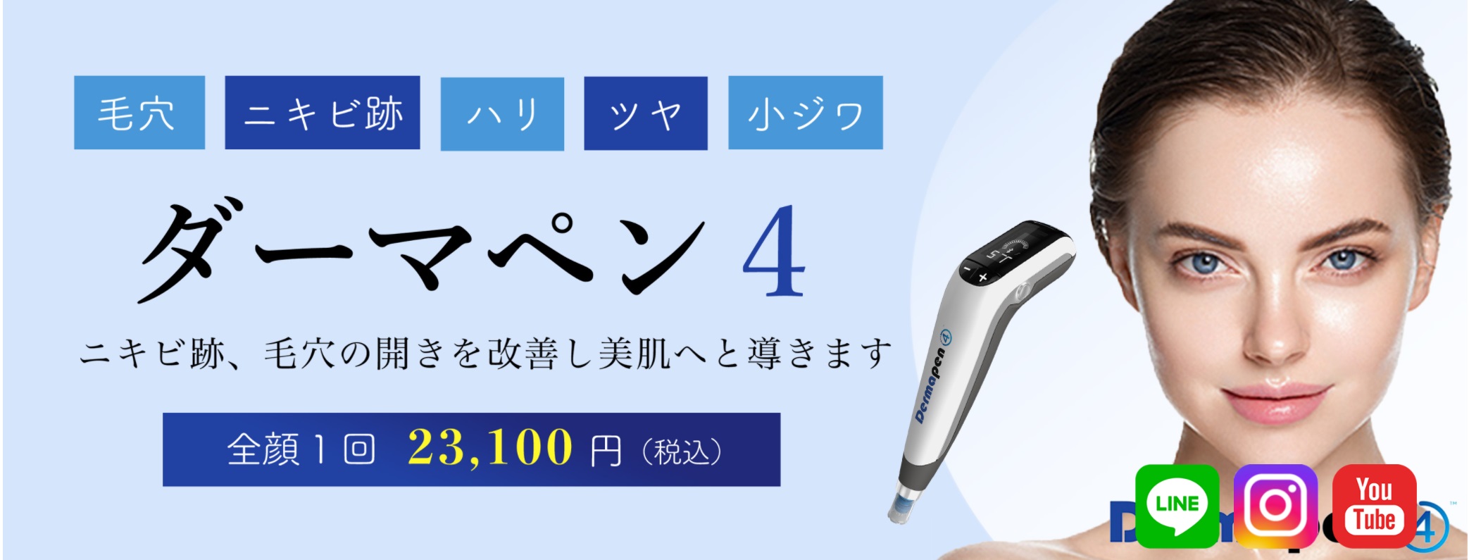 奈良でダーマペンが安いおすすめのえいご皮フ科奈良院