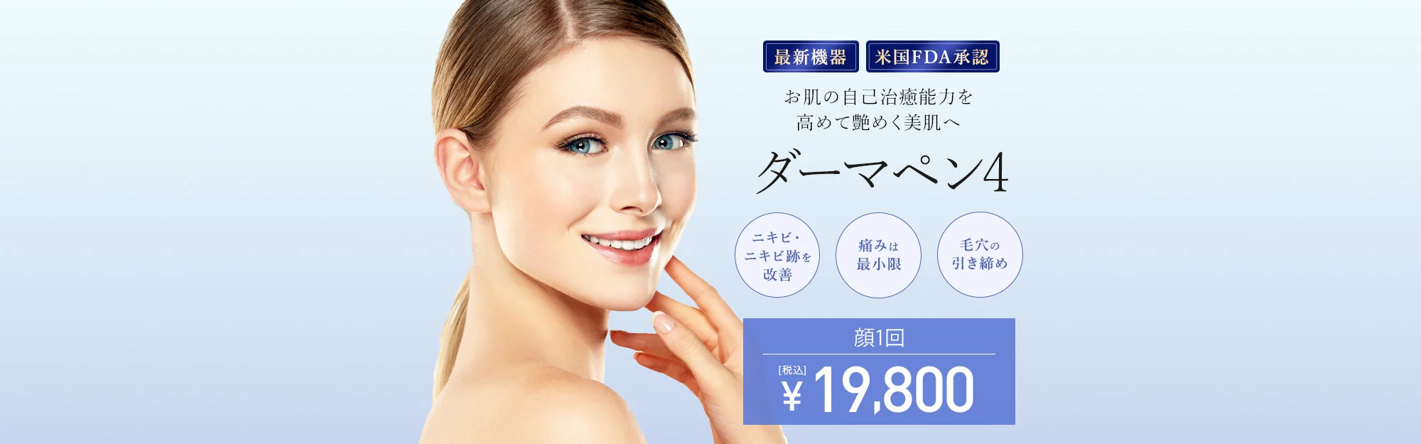 ダーマペンが人気で安いTCB東京中央美容外科