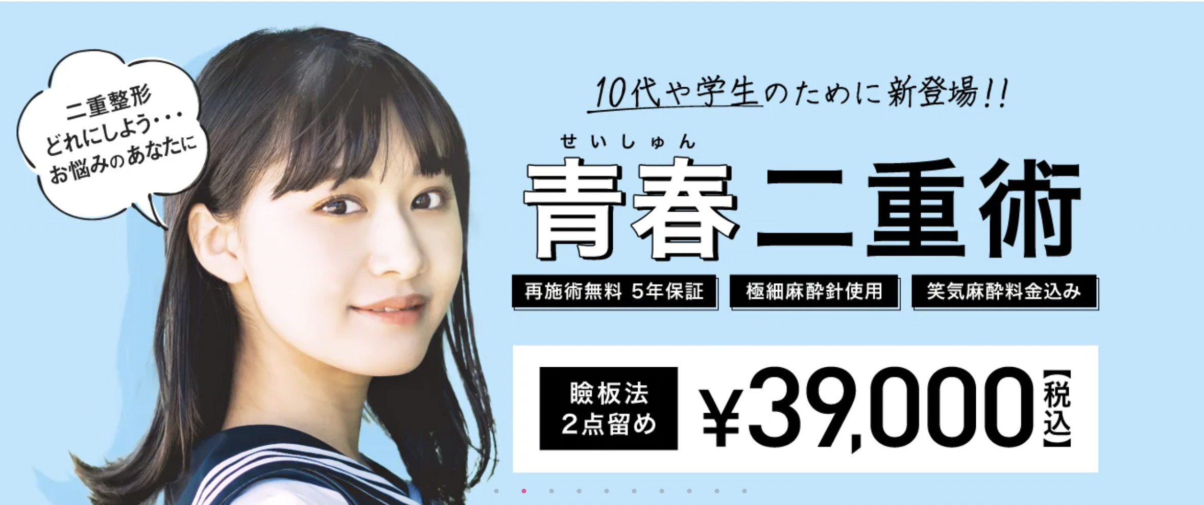二重整形が人気でおすすめのTCB東京中央美容外科