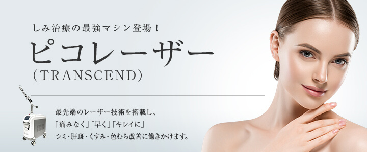 東京でそばかす治療が人気でおすすめの東京美容外科