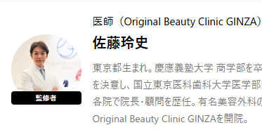 記事監修