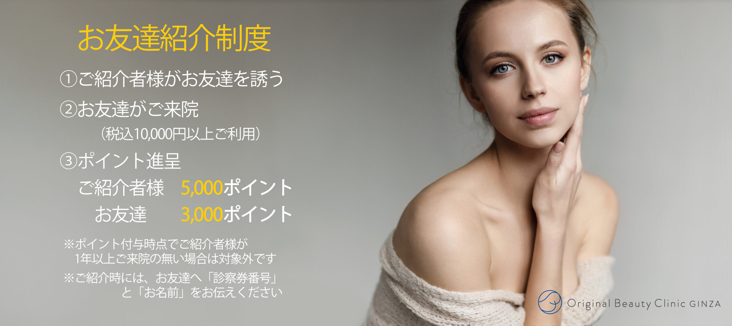 お友達紹介制度