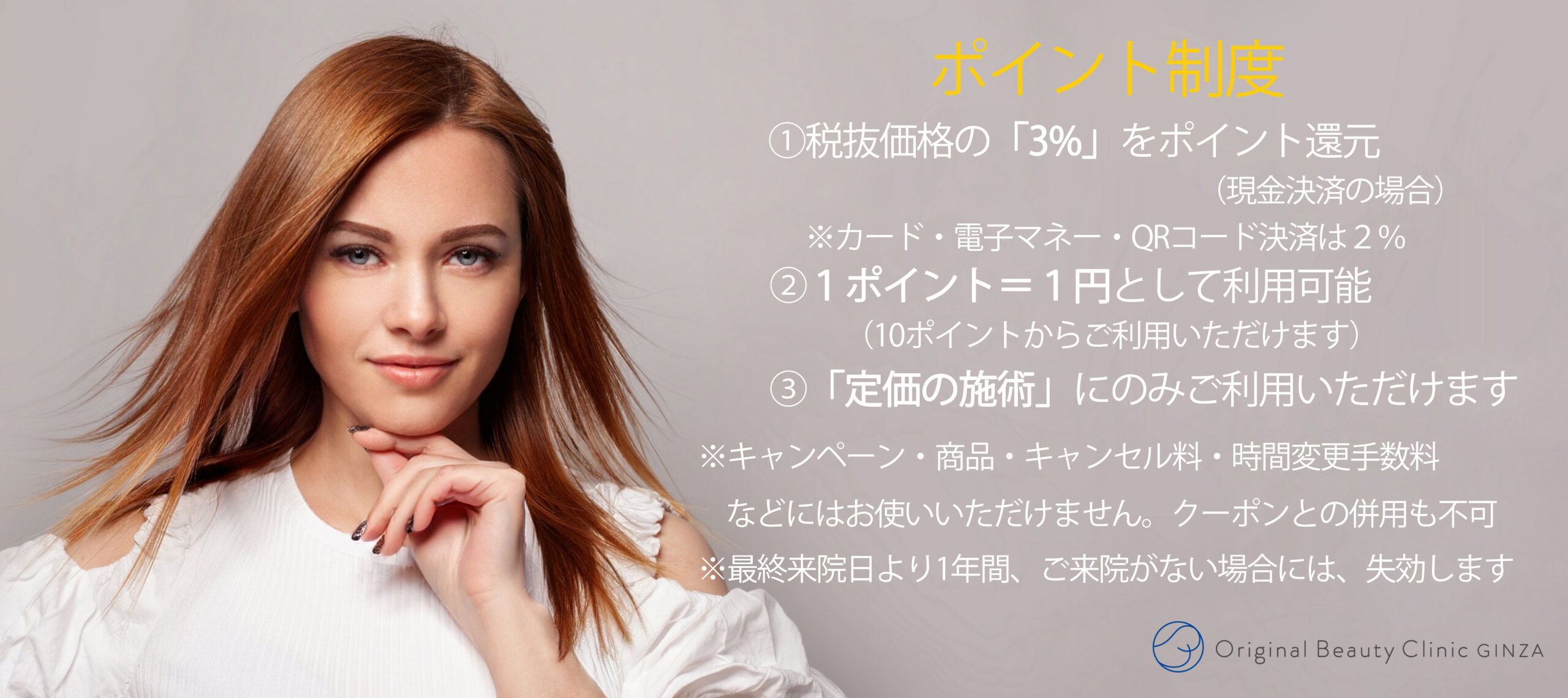 ポイント制度