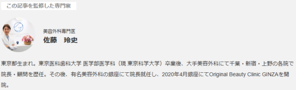 記事監修