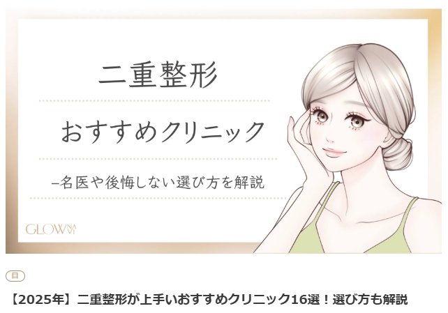 二重整形