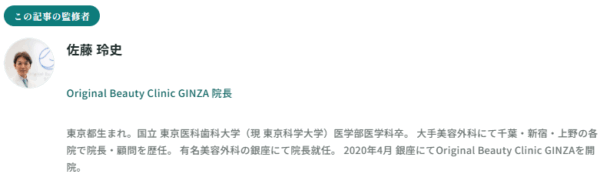 記事監修