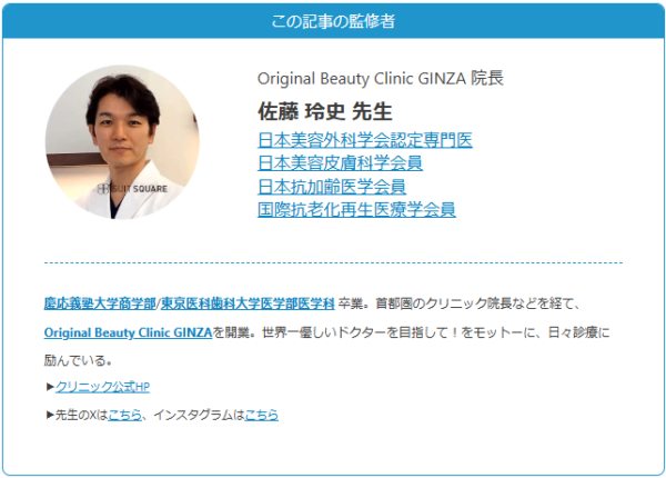 記事監修