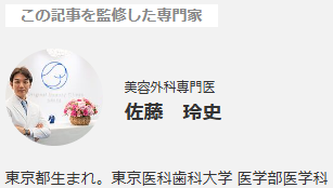 記事監修