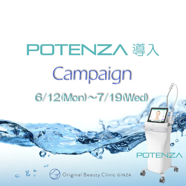 POTENZA導入Campaign
