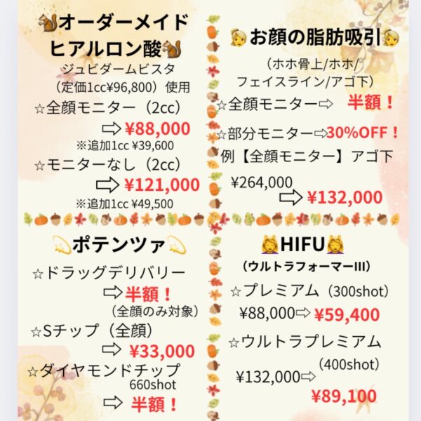 Autumn Campaign