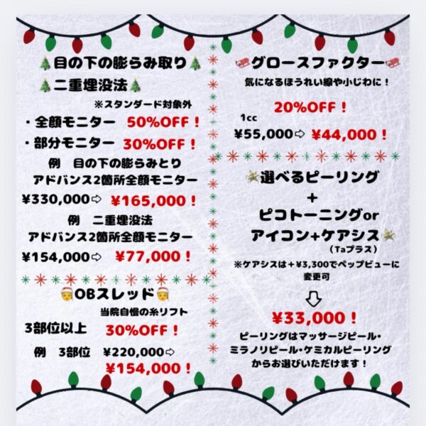 クリスマスキャンペーン