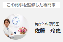 記事監修 
