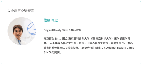 記事監修