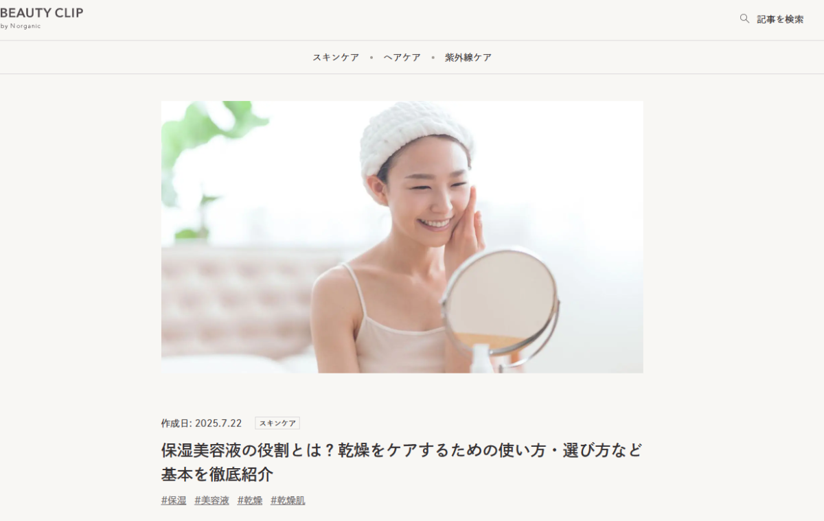 記事監修