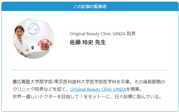 記事監修