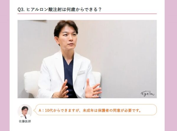 院長監修記事画像
