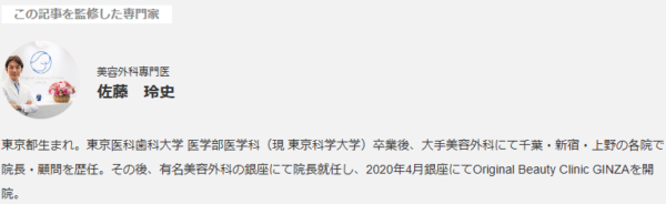 記事監修