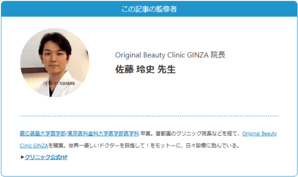 記事監修
